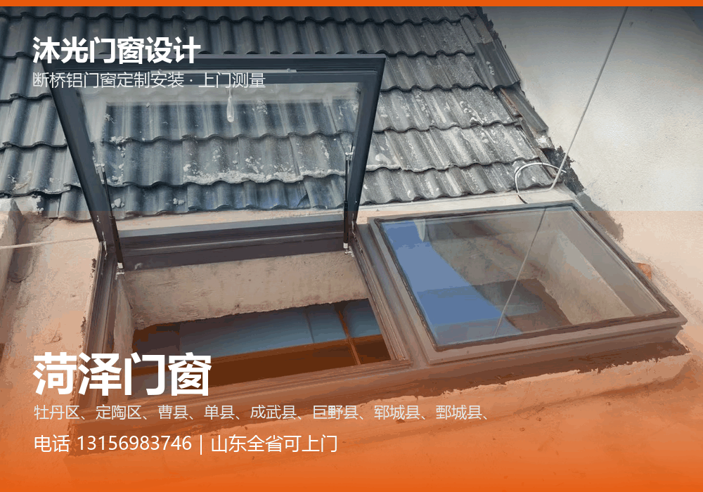 沐光门窗设计,面向菏泽市提供门窗定制与上门安装,电话 13156983746